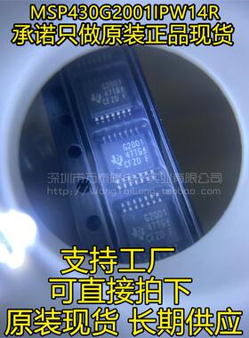 MSP430G2001IPW14R 丝印G2001 TSSOP14 全新原装正品现货 一祇起