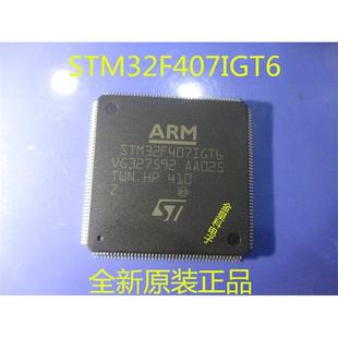 STM32F407 STM32F407IGT6 正品 专营STM全系列可直拍 全新原装
