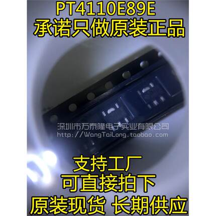 万泰隆 PT4110E89E PT4110 背光灯驱动升压IC 贴片SOT89-5 新品