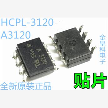 全新原装正品 HCPL-3120 A3120 A3120V SOP8 贴片光耦 支持直拍