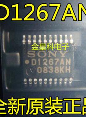 深圳店CXD1267 CXD1267AN D1267AN SONY TSSOP20 全新正品热卖