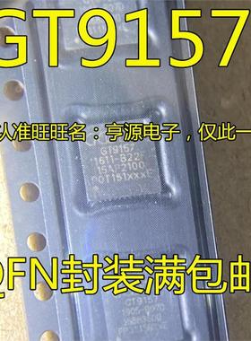 GT9157 GT7863 QFN封装 液晶屏触摸 /手机触摸屏芯片IC 进口 现货