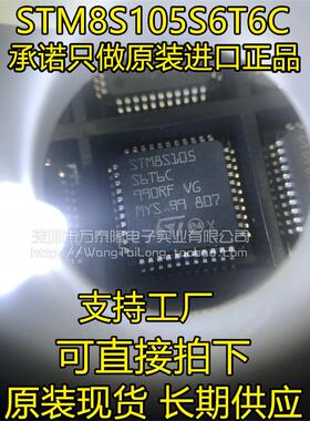 STM8S105S6T6C QFP44 微控制器单片机 全新正品保证 STM8S105S6T6