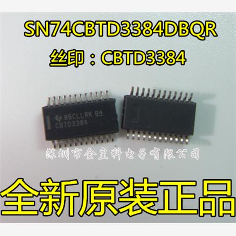 SN74CBTD3384DBQR CBTD3384 QSOP24 数字总线开关IC 全新原装现货