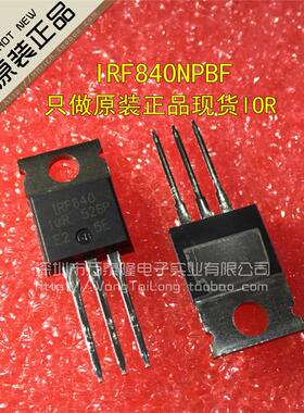全新进口原装 IRF840PBF TO-220 IRF840 MOSFET场效应三极管