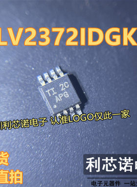全新原装IC贴片TLV2372IDGKR运算放大器芯片APG丝印MSOP-8