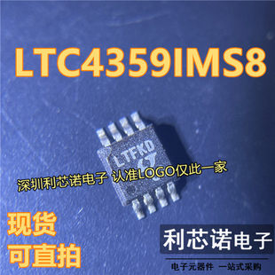 LTC4359IMS8 LTC4359CMS8 LTFKD LTC4359HMS8 MSOP8 芯片现货直拍