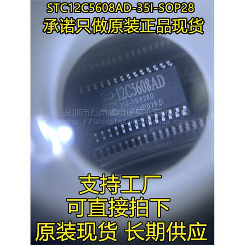 万泰隆STC12C5608AD-35IO