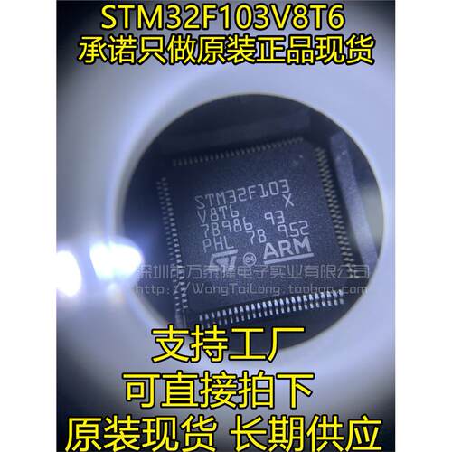 原装STM32F103V8T6LQFP
