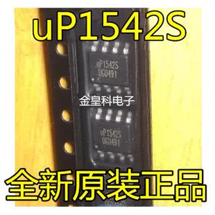 全新原装 UP1542S UP1542SSU8 MOS电源管理芯片 贴片SOP-8