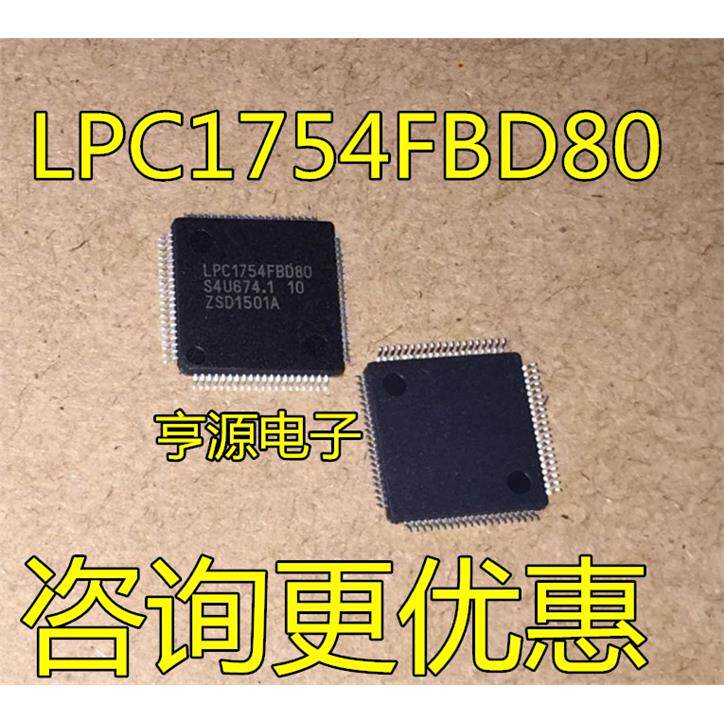 LPC17548FBD80Q原装微