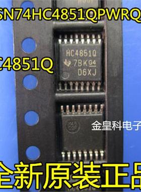 全新现货SN74HC4851QPWRQ1 HC4851Q TSSOP16 模拟开关