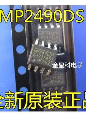 原装正品 MP2490 MP2490DS MP2490DS-LF-Z SOP8 1.5A 电源芯片
