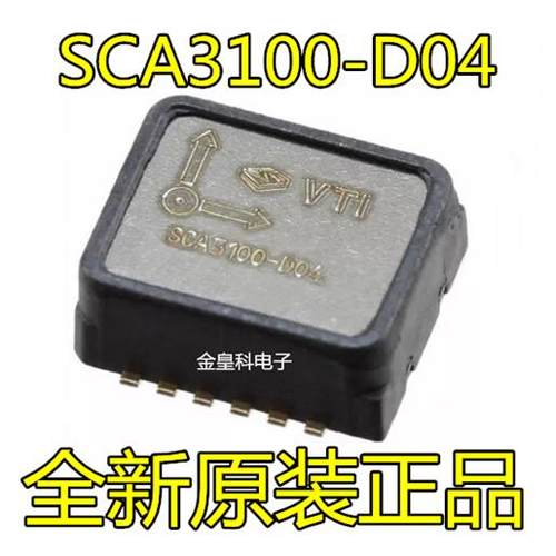 SCA3100-D04/D07 SCA3100加速度传感器 3轴 量程±2g 全新原装