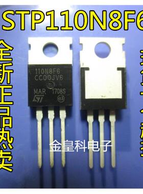 深圳店 STP110N8F6 110N8F6 TO-220 MOS 晶体管 进口ST 原装正品