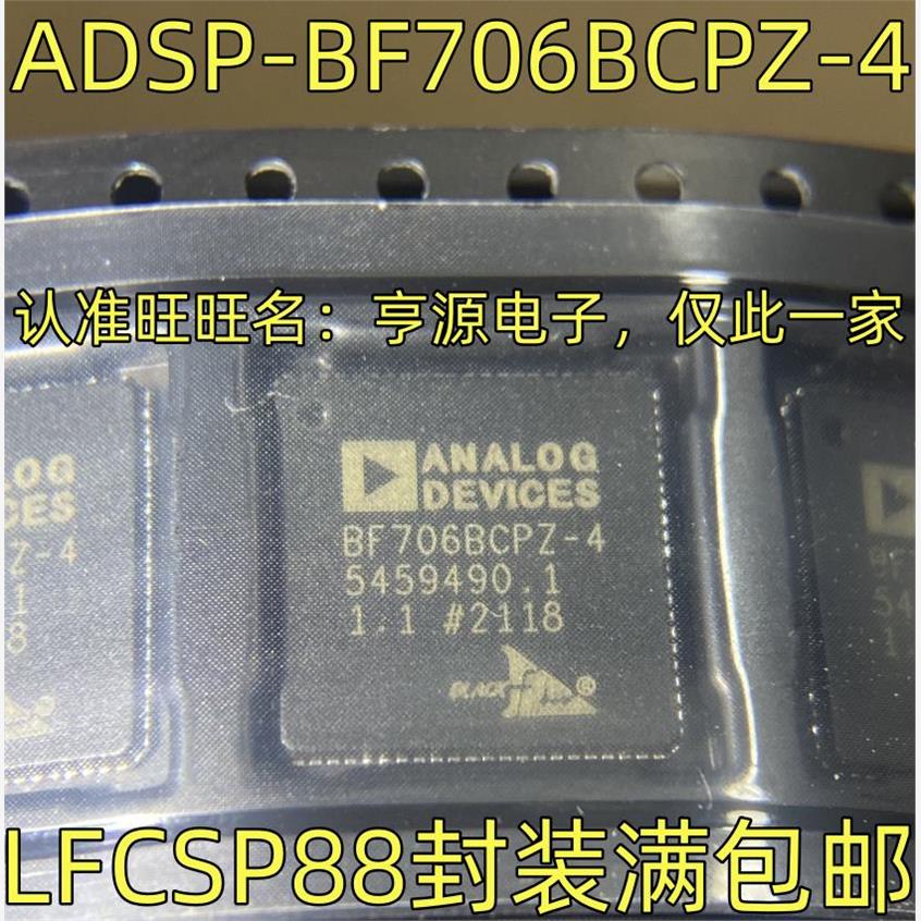 ADSP-BF706BCPZ-4数字信