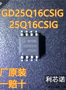 原装正品 GD25Q16CSIG 25Q16CSIG SOP-8封装 NOR FLASH