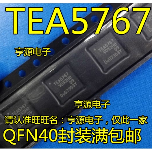 全新原装 TEA5767 TEA5767HN QFN射频芯片质量保证现货供应
