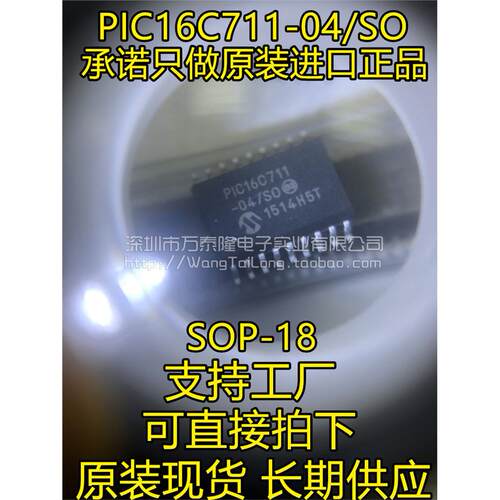 万泰隆PIC16C7-04/SO8M