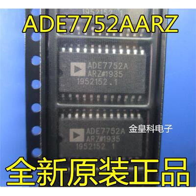 全新ADE7752RZ电表记度