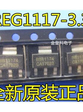 深圳店REG1117-3.3 BB11174 REG1117 SOT223 进口原装正品稳压器