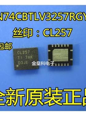 SN74CBTLV3257RGYR 3257 丝印CL257 QFN16 分解器 全新原装现货