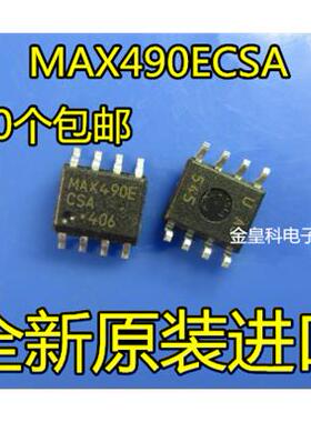 全新 MAX490ECSA MAX490E 接口芯片 贴片SOP8 MAX490EESA MAX490