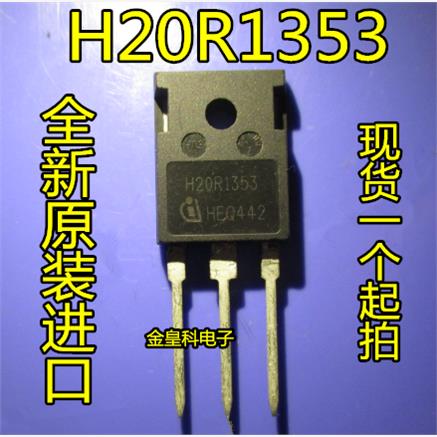 深圳店 H20R1353 20A 1350V 电磁炉功率管 IGBT管 全新原装可直拍