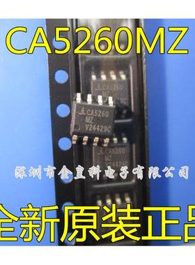 深圳店 CA5260MZ CA5260 全新原装正品 SOP8封装 现货可直拍