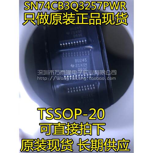 万泰隆SN74CB3Q3257PWR
