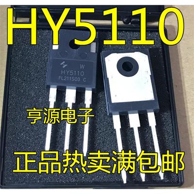 正品 HY5110 HY5110W TO-247 100V 316A MOS场效应管 进口 现货
