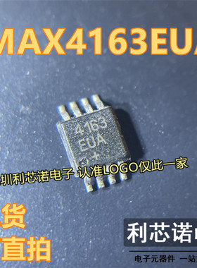 MAX4163EUA 4163EUA MSOP8封装 MAXIM 现货 可直拍