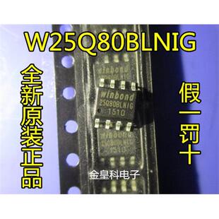 全新原装 W25Q80BLSNIG 25Q80BLNIG【供应全系列闪存芯片】现货