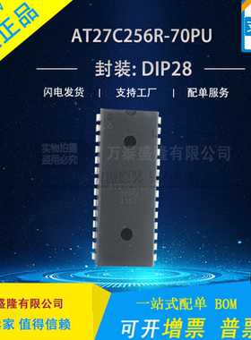 全新原装AT27C256R-70PU DIP-28 直插256K EPROM存储器 IC芯片