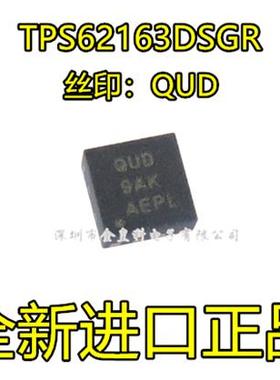 全新原装 TPS62163DSGR 丝印QUD 封装WSON8 开关稳压器芯片