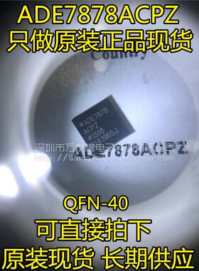 ADE7878ACPZ ADE7878 三相计量芯片 QFN40 进口原装 ADE7878ACP