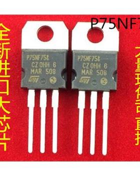 ST全新原装进口P75NF75=P75N75场效应管电动机控制器逆变器三极管