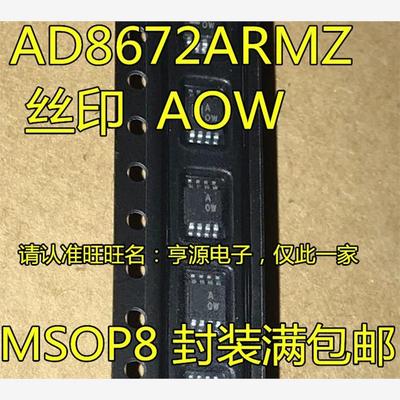 AD8672RMZ丝印AOWSOP运