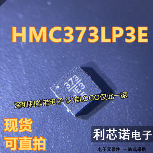 丝印373 现货 QFN RF放大器 可直拍 16封装 HMC373LP3E