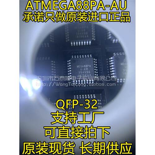 ATMEGA88PA-AU全新原装L