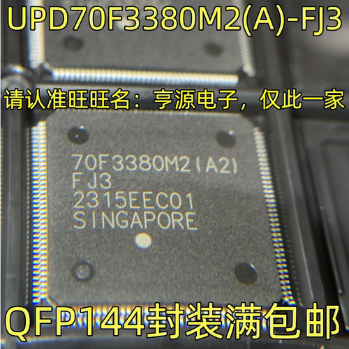 UPD70F3380M2(A)-FJ3Q1