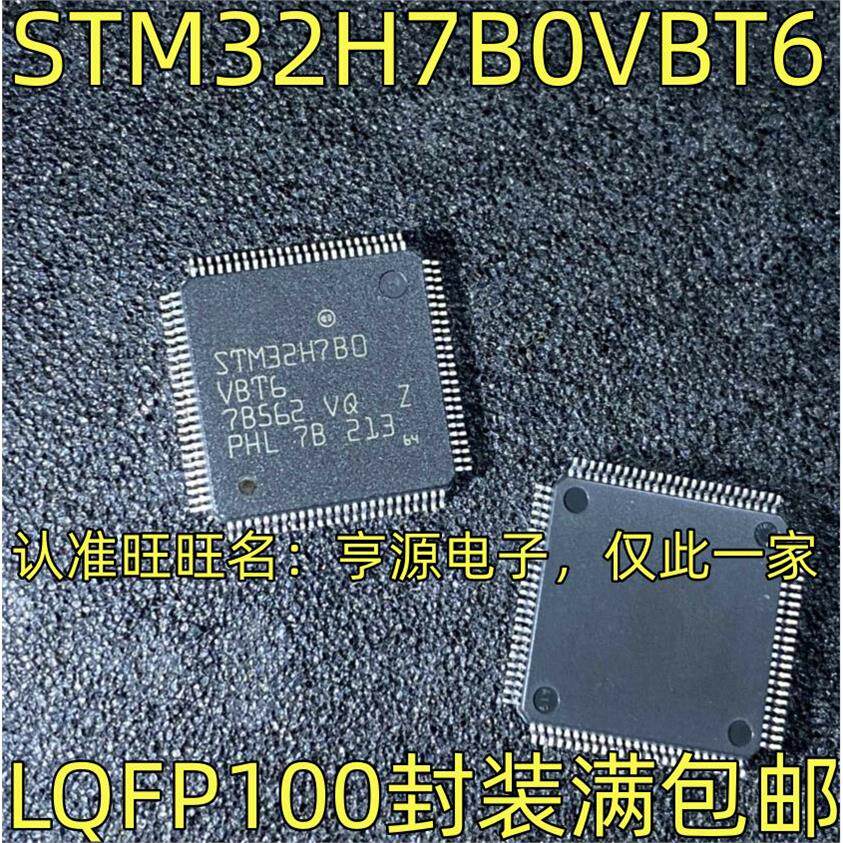STM32H7B0V6G微控制器芯