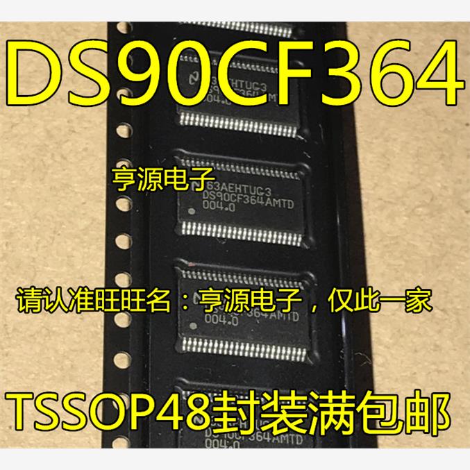 DS90CF364AMTOP48进口现
