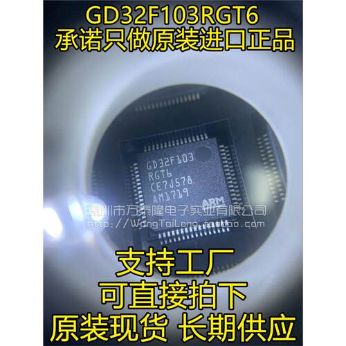 万泰隆GD32F103RGT6兼容