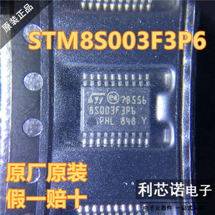 进口原装STM8S003F3P6TR TSSOP-20 16MHz/8KB闪存/8位微控制器MCU