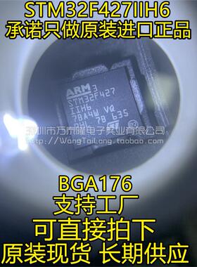 万泰隆 STM32F427IIH6 BGA176 控制器芯片 全新原装进口 一个起拍