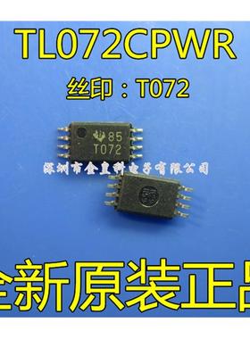 原装正品 TL072CPW TL072CPWR T072芯片 贴片 TSSOP8 现货可直拍