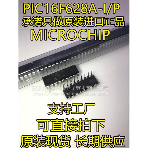 PIC16F628A-I/P直插D微