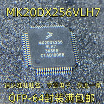 MK20DX256VLH7QFP-64封
