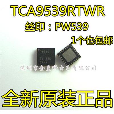 TCA9539RTWR丝印PQFN贴